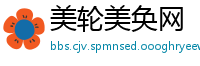 美轮美奂网